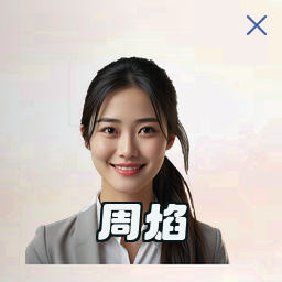 周焰