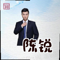 陈锐